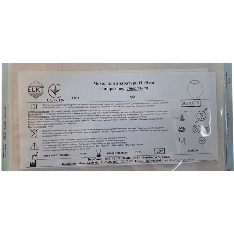 Чохол для апаратури Ø 90 см, п/е, стерильно, Бренд ELKT